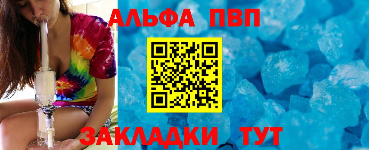 А ПВП VHQ  Вход с VPN  Альфа ПВП Crystall  Alpha PVP  Камышин 