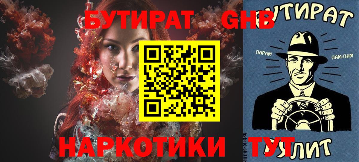 БУТИРАТ  БУТИРАТ бутик  Вход с VPN  Камышин 