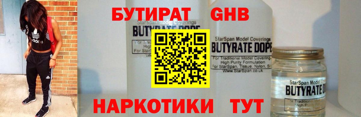 БУТИРАТ бутик Камышин