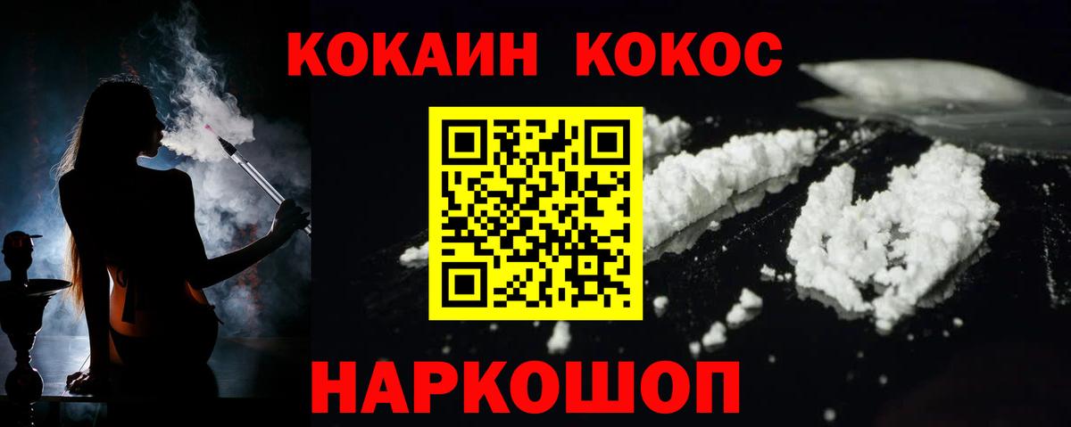 Cocaine 99% Камышин