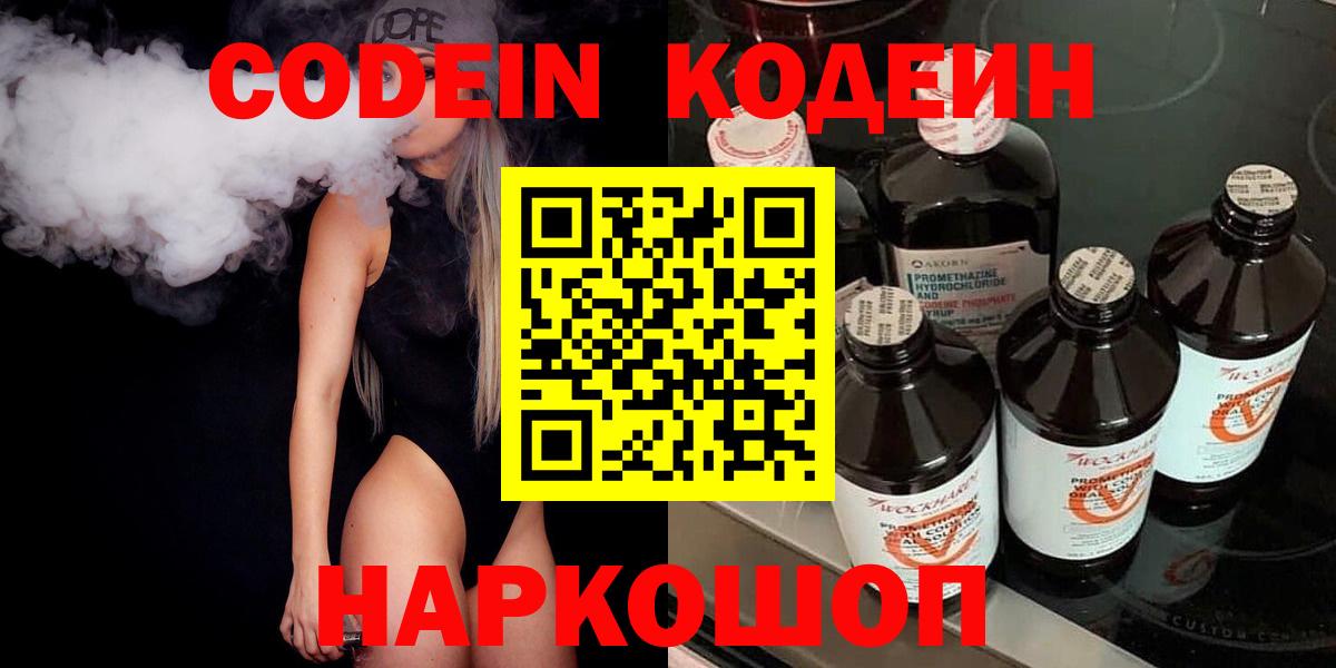 Кодеиновый сироп Lean напиток Lean (лин) Камышин