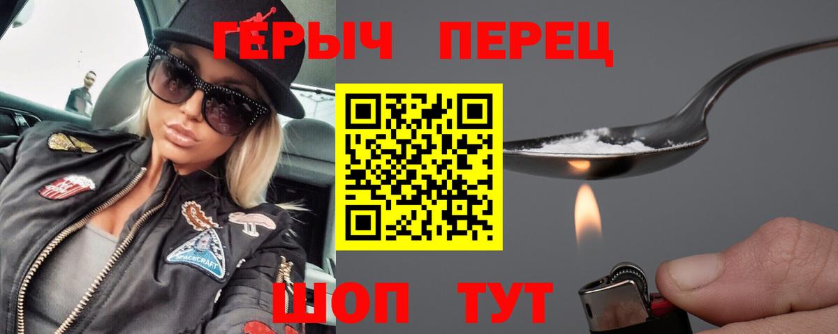 Камышин  ГЕРОИН герыч  ГЕРОИН  Вход с VPN 