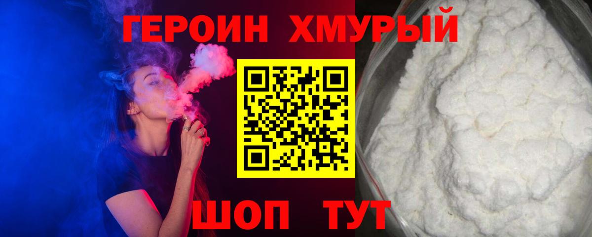 ГЕРОИН VHQ Камышин