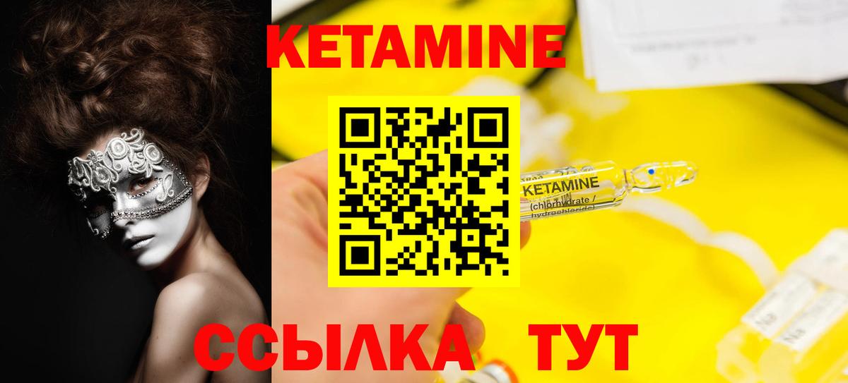 КЕТАМИН VHQ  Вход с VPN  Камышин 