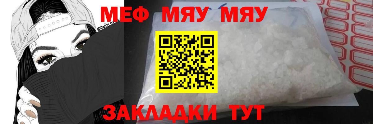 Меф кристаллы  Мефедрон мяу мяу  Вход с VPN  МЕФ  Камышин  цена   Меф 